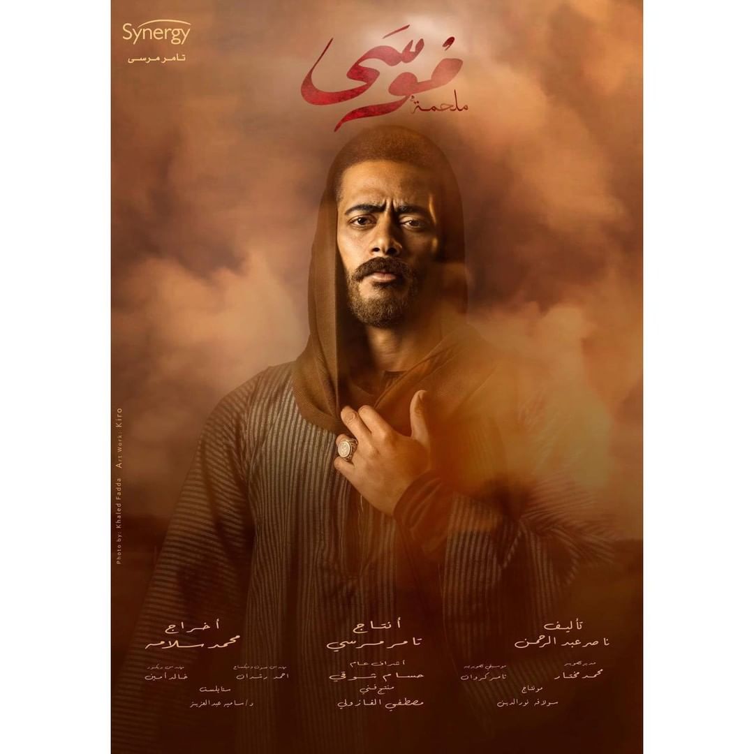 البوستر الرسمي لمسلسل ”موسى“