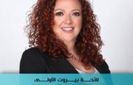 ديانا اوهانيان، تشرح عن مشروعها في تحسين القطاع الصحي والاستشفائي في لبنان
